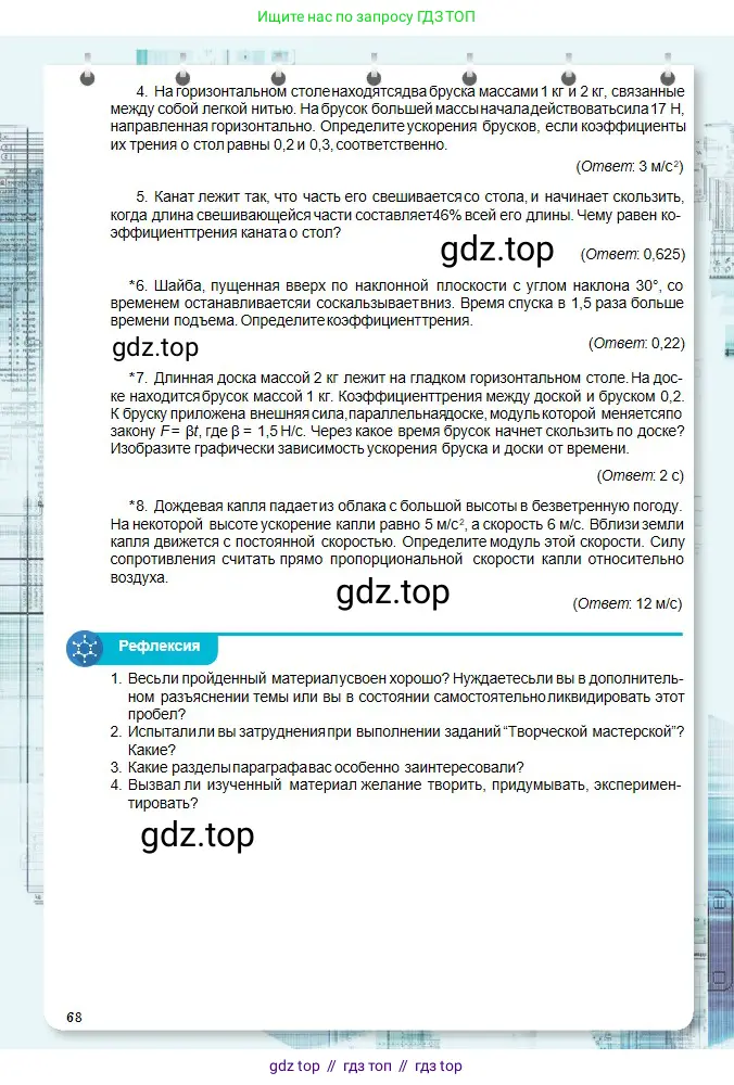 Физика, 10 класс Учебник, авторы: Кронгарт Борис Аркадьевич, Казахбаева Данагуль Мукажановна, Имамбеков Онласын, Кыстаубаев Талгат Зайнулланович, издательство Мектеп, Алматы, 2019, белого цвета, Часть 1, страница 68