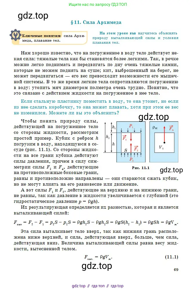 Физика, 10 класс Учебник, авторы: Кронгарт Борис Аркадьевич, Казахбаева Данагуль Мукажановна, Имамбеков Онласын, Кыстаубаев Талгат Зайнулланович, издательство Мектеп, Алматы, 2019, белого цвета, Часть 1, страница 69