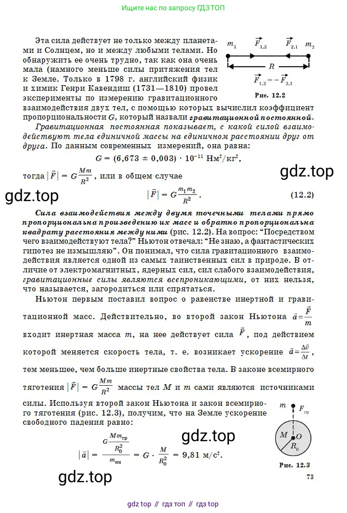 Физика, 10 класс Учебник, авторы: Кронгарт Борис Аркадьевич, Казахбаева Данагуль Мукажановна, Имамбеков Онласын, Кыстаубаев Талгат Зайнулланович, издательство Мектеп, Алматы, 2019, белого цвета, страница 73