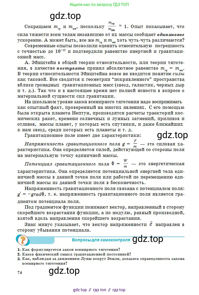 Физика, 10 класс Учебник, авторы: Кронгарт Борис Аркадьевич, Казахбаева Данагуль Мукажановна, Имамбеков Онласын, Кыстаубаев Талгат Зайнулланович, издательство Мектеп, Алматы, 2019, белого цвета, Часть 1, страница 74