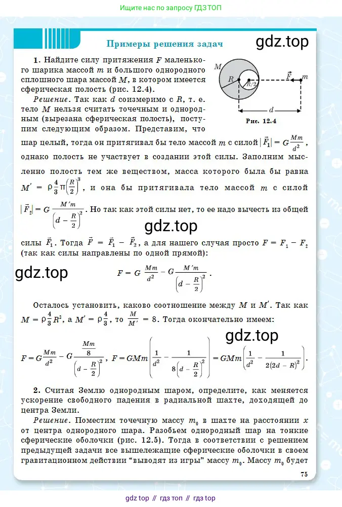 Физика, 10 класс Учебник, авторы: Кронгарт Борис Аркадьевич, Казахбаева Данагуль Мукажановна, Имамбеков Онласын, Кыстаубаев Талгат Зайнулланович, издательство Мектеп, Алматы, 2019, белого цвета, страница 75