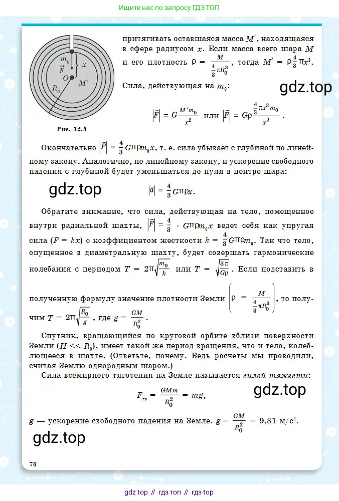 Физика, 10 класс Учебник, авторы: Кронгарт Борис Аркадьевич, Казахбаева Данагуль Мукажановна, Имамбеков Онласын, Кыстаубаев Талгат Зайнулланович, издательство Мектеп, Алматы, 2019, белого цвета, страница 76
