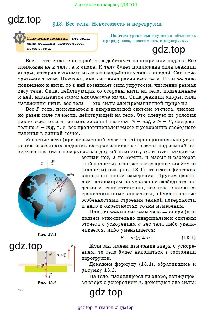 Физика, 10 класс Учебник, авторы: Кронгарт Борис Аркадьевич, Казахбаева Данагуль Мукажановна, Имамбеков Онласын, Кыстаубаев Талгат Зайнулланович, издательство Мектеп, Алматы, 2019, белого цвета, страница 78