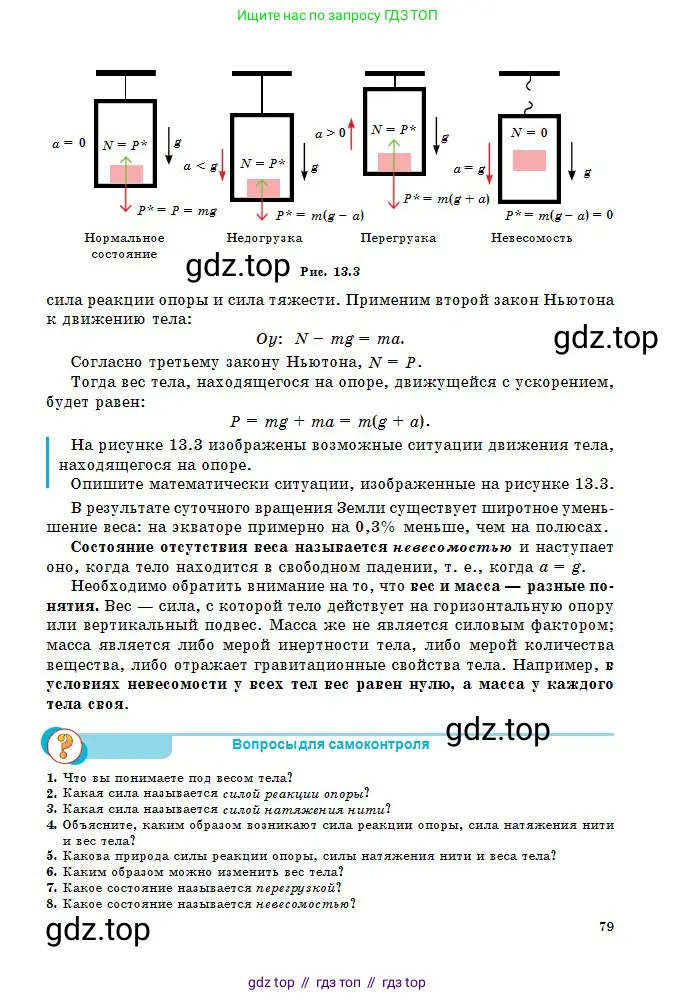 Физика, 10 класс Учебник, авторы: Кронгарт Борис Аркадьевич, Казахбаева Данагуль Мукажановна, Имамбеков Онласын, Кыстаубаев Талгат Зайнулланович, издательство Мектеп, Алматы, 2019, белого цвета, Часть 1, страница 79