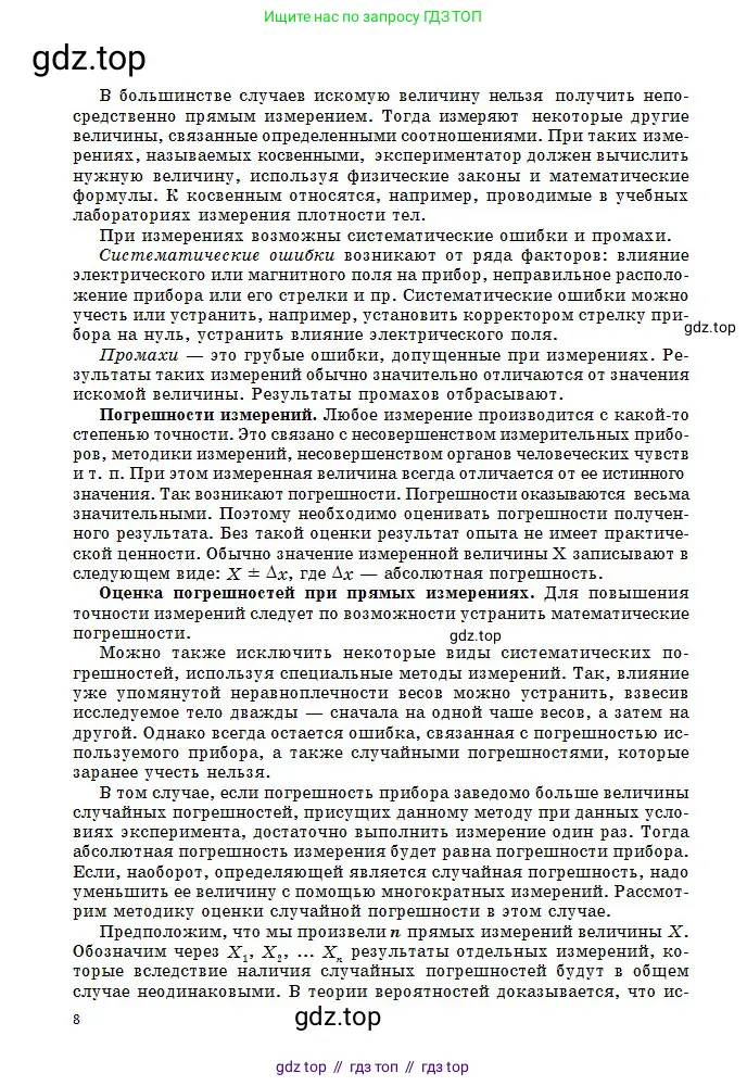 Физика, 10 класс Учебник, авторы: Кронгарт Борис Аркадьевич, Казахбаева Данагуль Мукажановна, Имамбеков Онласын, Кыстаубаев Талгат Зайнулланович, издательство Мектеп, Алматы, 2019, белого цвета, страница 8