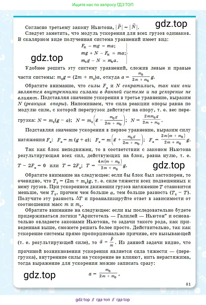 Физика, 10 класс Учебник, авторы: Кронгарт Борис Аркадьевич, Казахбаева Данагуль Мукажановна, Имамбеков Онласын, Кыстаубаев Талгат Зайнулланович, издательство Мектеп, Алматы, 2019, белого цвета, страница 81
