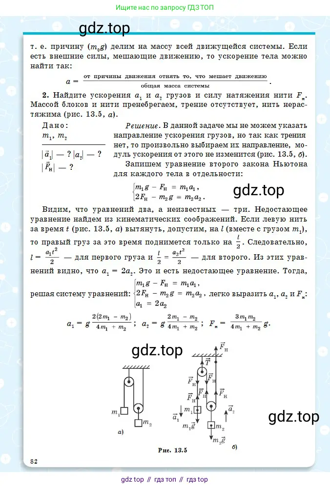 Физика, 10 класс Учебник, авторы: Кронгарт Борис Аркадьевич, Казахбаева Данагуль Мукажановна, Имамбеков Онласын, Кыстаубаев Талгат Зайнулланович, издательство Мектеп, Алматы, 2019, белого цвета, страница 82