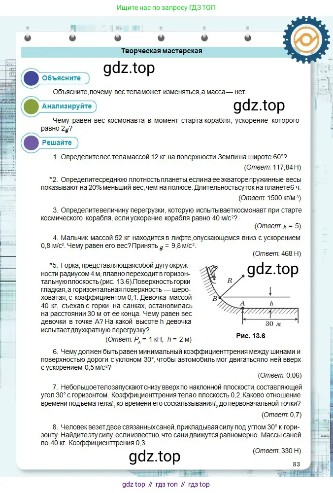 Физика, 10 класс Учебник, авторы: Кронгарт Борис Аркадьевич, Казахбаева Данагуль Мукажановна, Имамбеков Онласын, Кыстаубаев Талгат Зайнулланович, издательство Мектеп, Алматы, 2019, белого цвета, Часть 1, страница 83