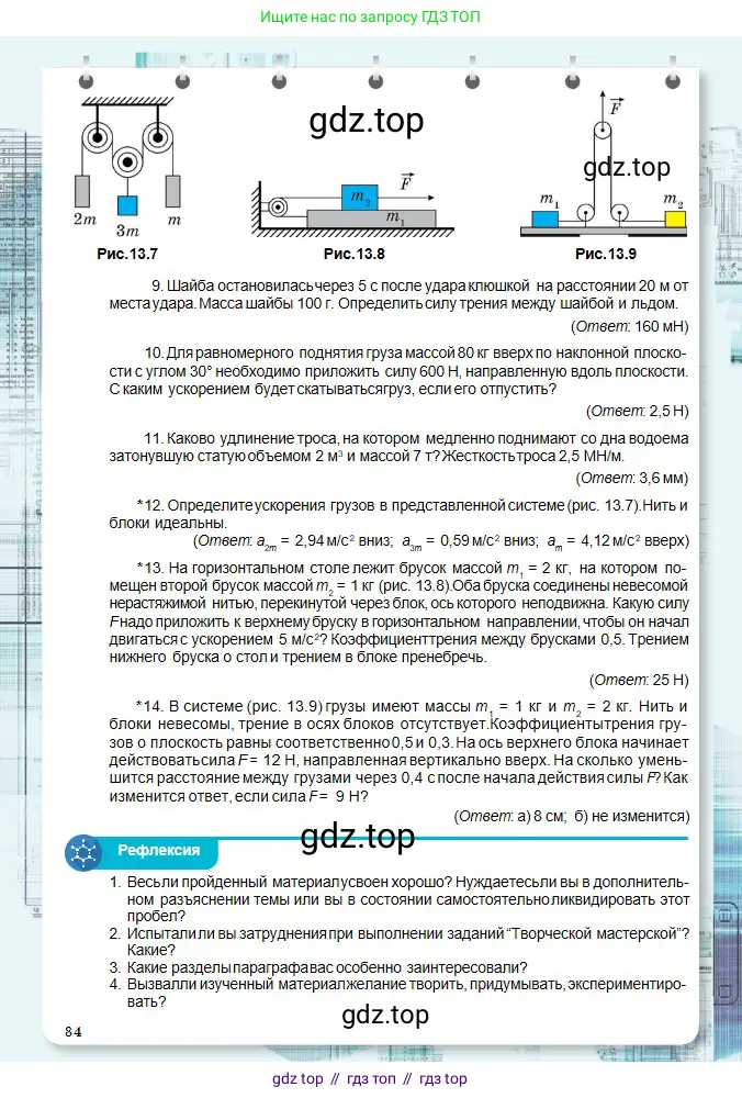 Физика, 10 класс Учебник, авторы: Кронгарт Борис Аркадьевич, Казахбаева Данагуль Мукажановна, Имамбеков Онласын, Кыстаубаев Талгат Зайнулланович, издательство Мектеп, Алматы, 2019, белого цвета, Часть 1, страница 84