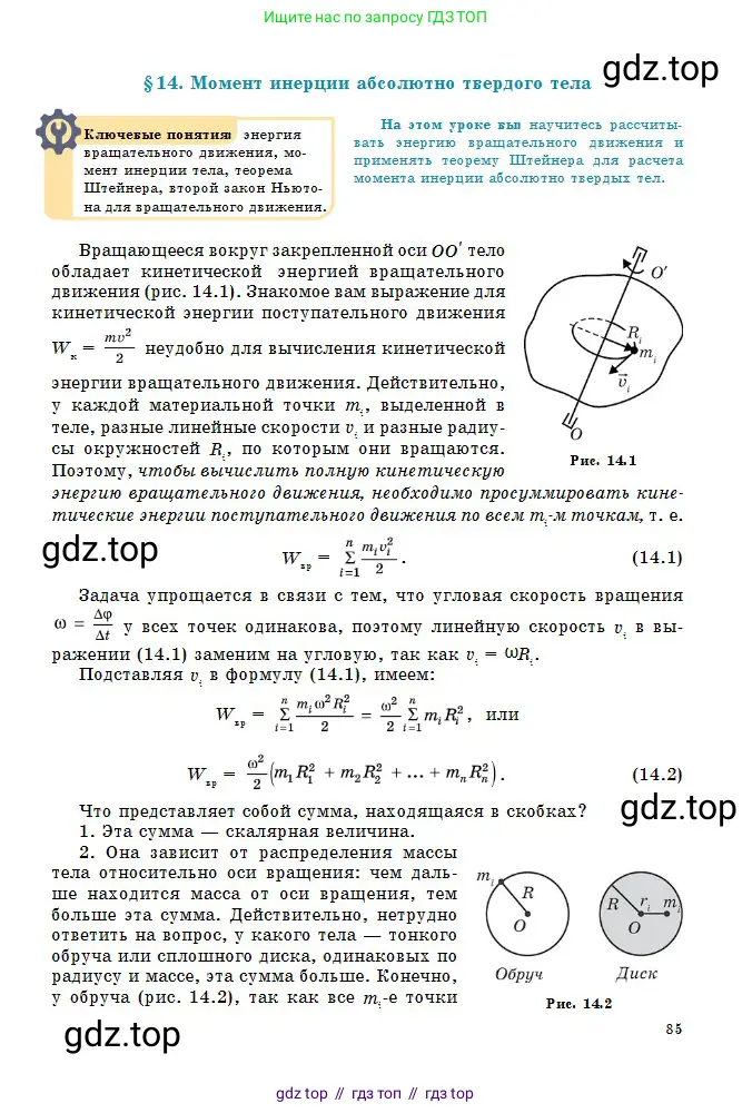 Физика, 10 класс Учебник, авторы: Кронгарт Борис Аркадьевич, Казахбаева Данагуль Мукажановна, Имамбеков Онласын, Кыстаубаев Талгат Зайнулланович, издательство Мектеп, Алматы, 2019, белого цвета, страница 85
