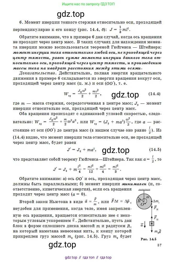 Физика, 10 класс Учебник, авторы: Кронгарт Борис Аркадьевич, Казахбаева Данагуль Мукажановна, Имамбеков Онласын, Кыстаубаев Талгат Зайнулланович, издательство Мектеп, Алматы, 2019, белого цвета, страница 87