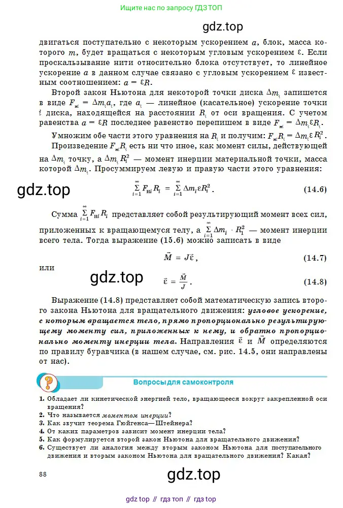 Физика, 10 класс Учебник, авторы: Кронгарт Борис Аркадьевич, Казахбаева Данагуль Мукажановна, Имамбеков Онласын, Кыстаубаев Талгат Зайнулланович, издательство Мектеп, Алматы, 2019, белого цвета, Часть 1, страница 88