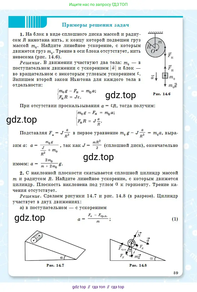 Физика, 10 класс Учебник, авторы: Кронгарт Борис Аркадьевич, Казахбаева Данагуль Мукажановна, Имамбеков Онласын, Кыстаубаев Талгат Зайнулланович, издательство Мектеп, Алматы, 2019, белого цвета, страница 89