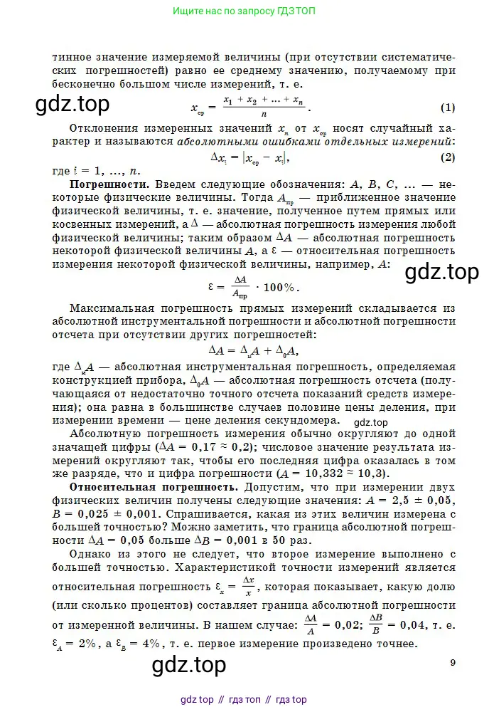 Физика, 10 класс Учебник, авторы: Кронгарт Борис Аркадьевич, Казахбаева Данагуль Мукажановна, Имамбеков Онласын, Кыстаубаев Талгат Зайнулланович, издательство Мектеп, Алматы, 2019, белого цвета, страница 9