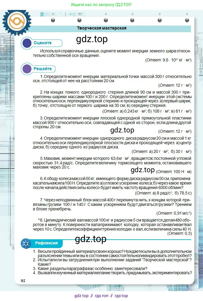 Физика, 10 класс Учебник, авторы: Кронгарт Борис Аркадьевич, Казахбаева Данагуль Мукажановна, Имамбеков Онласын, Кыстаубаев Талгат Зайнулланович, издательство Мектеп, Алматы, 2019, белого цвета, Часть 1, страница 92