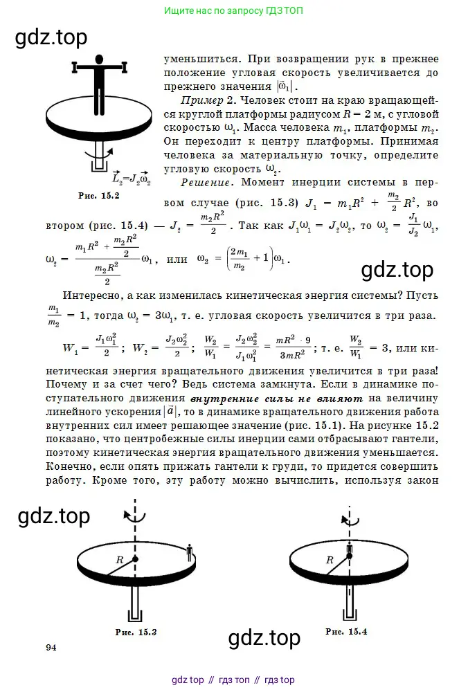 Физика, 10 класс Учебник, авторы: Кронгарт Борис Аркадьевич, Казахбаева Данагуль Мукажановна, Имамбеков Онласын, Кыстаубаев Талгат Зайнулланович, издательство Мектеп, Алматы, 2019, белого цвета, страница 94
