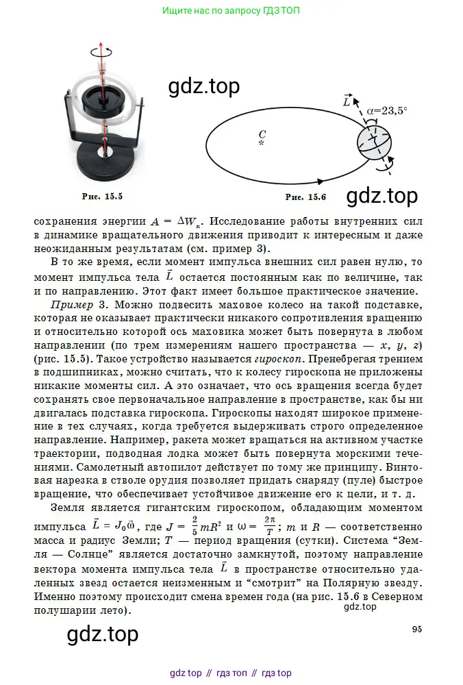 Физика, 10 класс Учебник, авторы: Кронгарт Борис Аркадьевич, Казахбаева Данагуль Мукажановна, Имамбеков Онласын, Кыстаубаев Талгат Зайнулланович, издательство Мектеп, Алматы, 2019, белого цвета, страница 95