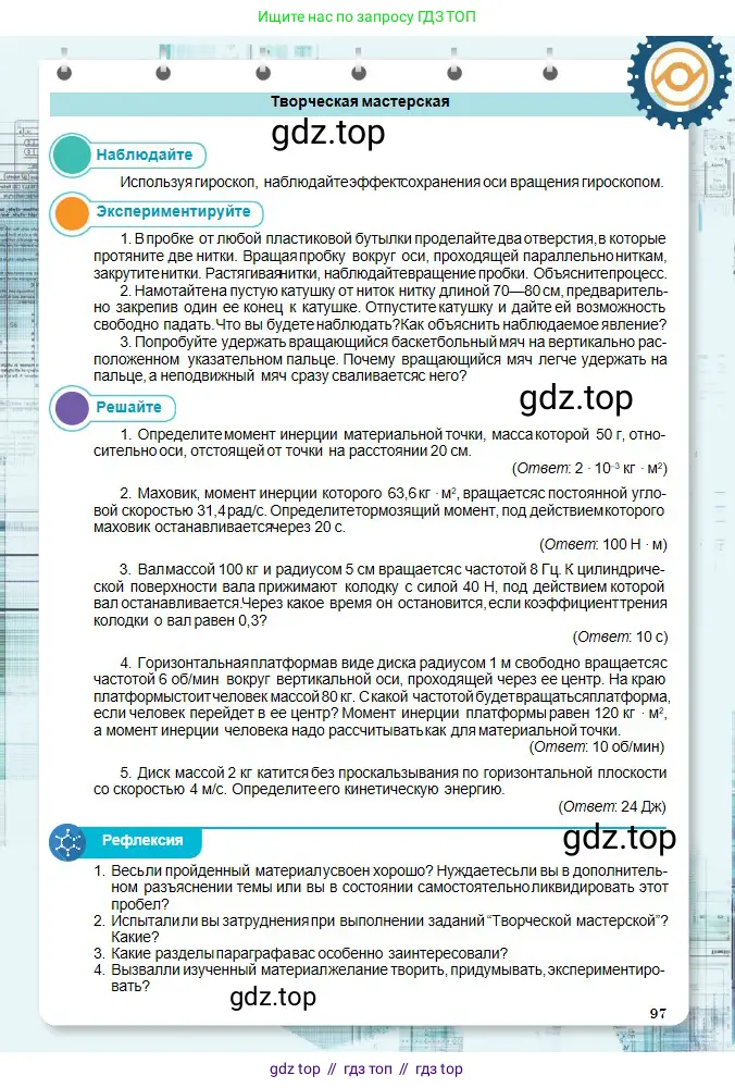 Физика, 10 класс Учебник, авторы: Кронгарт Борис Аркадьевич, Казахбаева Данагуль Мукажановна, Имамбеков Онласын, Кыстаубаев Талгат Зайнулланович, издательство Мектеп, Алматы, 2019, белого цвета, Часть 1, страница 97