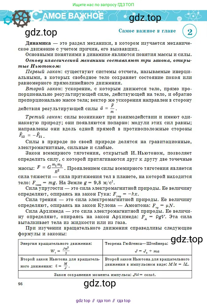 Физика, 10 класс Учебник, авторы: Кронгарт Борис Аркадьевич, Казахбаева Данагуль Мукажановна, Имамбеков Онласын, Кыстаубаев Талгат Зайнулланович, издательство Мектеп, Алматы, 2019, белого цвета, страница 98