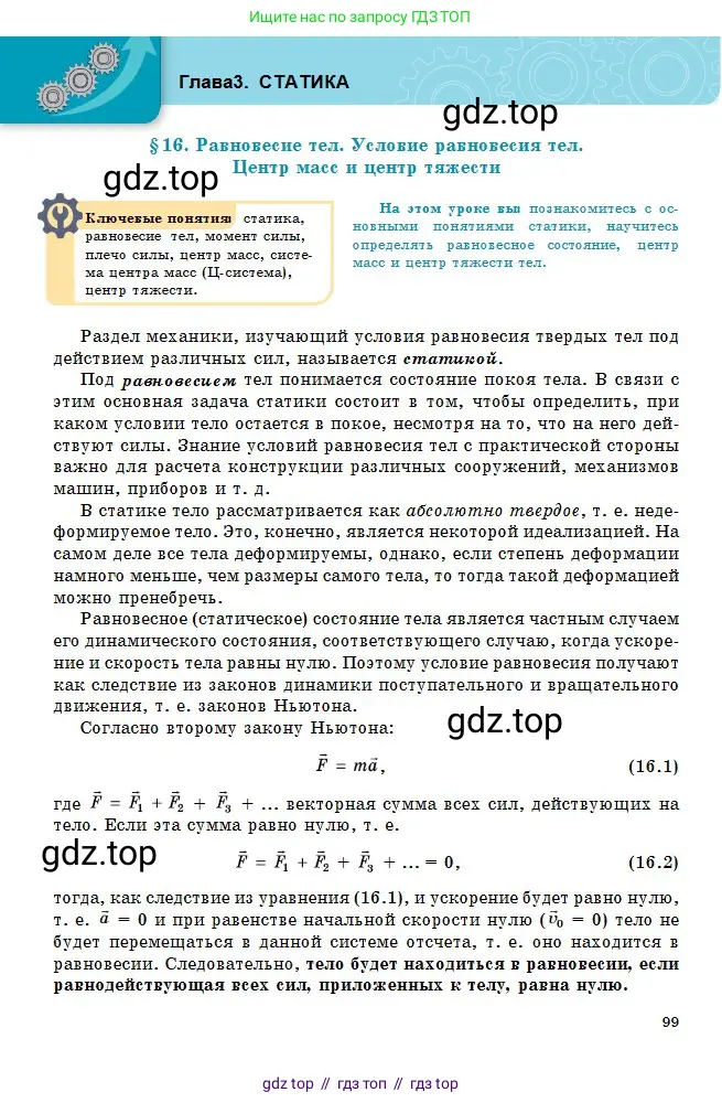 Физика, 10 класс Учебник, авторы: Кронгарт Борис Аркадьевич, Казахбаева Данагуль Мукажановна, Имамбеков Онласын, Кыстаубаев Талгат Зайнулланович, издательство Мектеп, Алматы, 2019, белого цвета, страница 99