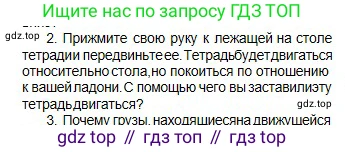 Физика, 10 класс Учебник, авторы: Кронгарт Борис Аркадьевич, Казахбаева Данагуль Мукажановна, Имамбеков Онласын, Кыстаубаев Талгат Зайнулланович, издательство Мектеп, Алматы, 2019, белого цвета, Часть 1, страница 67, номер 2, Условие