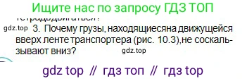 Физика, 10 класс Учебник, авторы: Кронгарт Борис Аркадьевич, Казахбаева Данагуль Мукажановна, Имамбеков Онласын, Кыстаубаев Талгат Зайнулланович, издательство Мектеп, Алматы, 2019, белого цвета, Часть 1, страница 67, номер 3, Условие