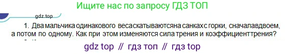 Физика, 10 класс Учебник, авторы: Кронгарт Борис Аркадьевич, Казахбаева Данагуль Мукажановна, Имамбеков Онласын, Кыстаубаев Талгат Зайнулланович, издательство Мектеп, Алматы, 2019, белого цвета, Часть 1, страница 67, номер 1, Условие