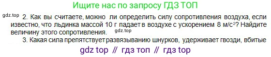 Физика, 10 класс Учебник, авторы: Кронгарт Борис Аркадьевич, Казахбаева Данагуль Мукажановна, Имамбеков Онласын, Кыстаубаев Талгат Зайнулланович, издательство Мектеп, Алматы, 2019, белого цвета, Часть 1, страница 67, номер 2, Условие