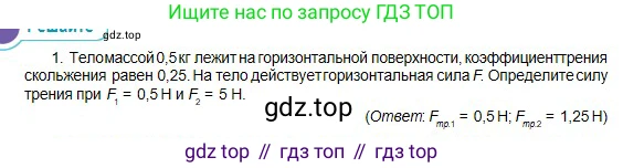 Физика, 10 класс Учебник, авторы: Кронгарт Борис Аркадьевич, Казахбаева Данагуль Мукажановна, Имамбеков Онласын, Кыстаубаев Талгат Зайнулланович, издательство Мектеп, Алматы, 2019, белого цвета, Часть 1, страница 67, номер 1, Условие