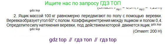 Физика, 10 класс Учебник, авторы: Кронгарт Борис Аркадьевич, Казахбаева Данагуль Мукажановна, Имамбеков Онласын, Кыстаубаев Талгат Зайнулланович, издательство Мектеп, Алматы, 2019, белого цвета, Часть 1, страница 67, номер 2, Условие
