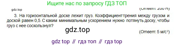Физика, 10 класс Учебник, авторы: Кронгарт Борис Аркадьевич, Казахбаева Данагуль Мукажановна, Имамбеков Онласын, Кыстаубаев Талгат Зайнулланович, издательство Мектеп, Алматы, 2019, белого цвета, Часть 1, страница 67, номер 3, Условие