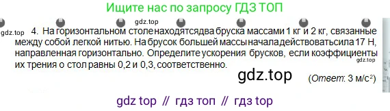 Физика, 10 класс Учебник, авторы: Кронгарт Борис Аркадьевич, Казахбаева Данагуль Мукажановна, Имамбеков Онласын, Кыстаубаев Талгат Зайнулланович, издательство Мектеп, Алматы, 2019, белого цвета, Часть 1, страница 68, номер 4, Условие