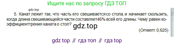 Физика, 10 класс Учебник, авторы: Кронгарт Борис Аркадьевич, Казахбаева Данагуль Мукажановна, Имамбеков Онласын, Кыстаубаев Талгат Зайнулланович, издательство Мектеп, Алматы, 2019, белого цвета, Часть 1, страница 68, номер 5, Условие