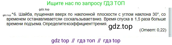 Физика, 10 класс Учебник, авторы: Кронгарт Борис Аркадьевич, Казахбаева Данагуль Мукажановна, Имамбеков Онласын, Кыстаубаев Талгат Зайнулланович, издательство Мектеп, Алматы, 2019, белого цвета, Часть 1, страница 68, номер 6, Условие