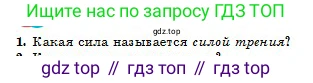 Физика, 10 класс Учебник, авторы: Кронгарт Борис Аркадьевич, Казахбаева Данагуль Мукажановна, Имамбеков Онласын, Кыстаубаев Талгат Зайнулланович, издательство Мектеп, Алматы, 2019, белого цвета, Часть 1, страница 66, номер 1, Условие