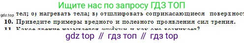 Физика, 10 класс Учебник, авторы: Кронгарт Борис Аркадьевич, Казахбаева Данагуль Мукажановна, Имамбеков Онласын, Кыстаубаев Талгат Зайнулланович, издательство Мектеп, Алматы, 2019, белого цвета, Часть 1, страница 66, номер 10, Условие