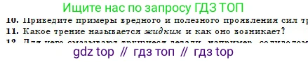 Физика, 10 класс Учебник, авторы: Кронгарт Борис Аркадьевич, Казахбаева Данагуль Мукажановна, Имамбеков Онласын, Кыстаубаев Талгат Зайнулланович, издательство Мектеп, Алматы, 2019, белого цвета, Часть 1, страница 66, номер 11, Условие