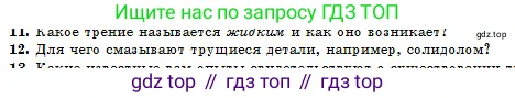 Физика, 10 класс Учебник, авторы: Кронгарт Борис Аркадьевич, Казахбаева Данагуль Мукажановна, Имамбеков Онласын, Кыстаубаев Талгат Зайнулланович, издательство Мектеп, Алматы, 2019, белого цвета, Часть 1, страница 66, номер 12, Условие