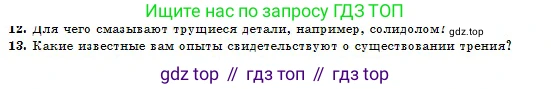 Физика, 10 класс Учебник, авторы: Кронгарт Борис Аркадьевич, Казахбаева Данагуль Мукажановна, Имамбеков Онласын, Кыстаубаев Талгат Зайнулланович, издательство Мектеп, Алматы, 2019, белого цвета, Часть 1, страница 66, номер 13, Условие
