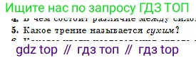 Физика, 10 класс Учебник, авторы: Кронгарт Борис Аркадьевич, Казахбаева Данагуль Мукажановна, Имамбеков Онласын, Кыстаубаев Талгат Зайнулланович, издательство Мектеп, Алматы, 2019, белого цвета, Часть 1, страница 66, номер 5, Условие
