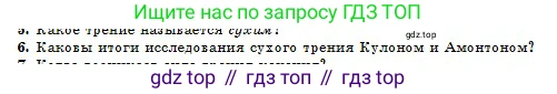 Физика, 10 класс Учебник, авторы: Кронгарт Борис Аркадьевич, Казахбаева Данагуль Мукажановна, Имамбеков Онласын, Кыстаубаев Талгат Зайнулланович, издательство Мектеп, Алматы, 2019, белого цвета, Часть 1, страница 66, номер 6, Условие