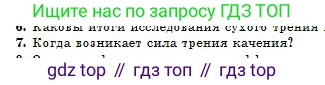 Физика, 10 класс Учебник, авторы: Кронгарт Борис Аркадьевич, Казахбаева Данагуль Мукажановна, Имамбеков Онласын, Кыстаубаев Талгат Зайнулланович, издательство Мектеп, Алматы, 2019, белого цвета, Часть 1, страница 66, номер 7, Условие