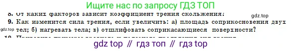 Физика, 10 класс Учебник, авторы: Кронгарт Борис Аркадьевич, Казахбаева Данагуль Мукажановна, Имамбеков Онласын, Кыстаубаев Талгат Зайнулланович, издательство Мектеп, Алматы, 2019, белого цвета, Часть 1, страница 66, номер 9, Условие