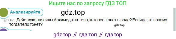 Физика, 10 класс Учебник, авторы: Кронгарт Борис Аркадьевич, Казахбаева Данагуль Мукажановна, Имамбеков Онласын, Кыстаубаев Талгат Зайнулланович, издательство Мектеп, Алматы, 2019, белого цвета, Часть 1, страница 71, Условие