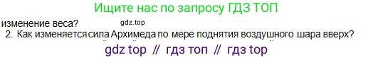 Физика, 10 класс Учебник, авторы: Кронгарт Борис Аркадьевич, Казахбаева Данагуль Мукажановна, Имамбеков Онласын, Кыстаубаев Талгат Зайнулланович, издательство Мектеп, Алматы, 2019, белого цвета, Часть 1, страница 71, номер 2, Условие