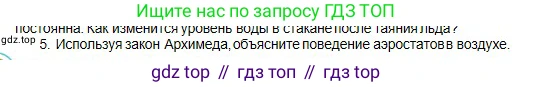 Физика, 10 класс Учебник, авторы: Кронгарт Борис Аркадьевич, Казахбаева Данагуль Мукажановна, Имамбеков Онласын, Кыстаубаев Талгат Зайнулланович, издательство Мектеп, Алматы, 2019, белого цвета, Часть 1, страница 71, номер 5, Условие
