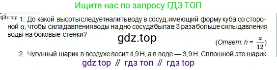 Физика, 10 класс Учебник, авторы: Кронгарт Борис Аркадьевич, Казахбаева Данагуль Мукажановна, Имамбеков Онласын, Кыстаубаев Талгат Зайнулланович, издательство Мектеп, Алматы, 2019, белого цвета, Часть 1, страница 71, номер 1, Условие