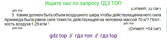Физика, 10 класс Учебник, авторы: Кронгарт Борис Аркадьевич, Казахбаева Данагуль Мукажановна, Имамбеков Онласын, Кыстаубаев Талгат Зайнулланович, издательство Мектеп, Алматы, 2019, белого цвета, Часть 1, страница 71, номер 3, Условие