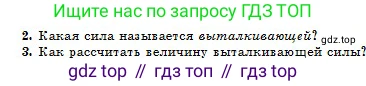 Физика, 10 класс Учебник, авторы: Кронгарт Борис Аркадьевич, Казахбаева Данагуль Мукажановна, Имамбеков Онласын, Кыстаубаев Талгат Зайнулланович, издательство Мектеп, Алматы, 2019, белого цвета, Часть 1, страница 70, номер 2, Условие
