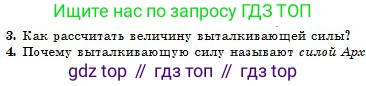 Физика, 10 класс Учебник, авторы: Кронгарт Борис Аркадьевич, Казахбаева Данагуль Мукажановна, Имамбеков Онласын, Кыстаубаев Талгат Зайнулланович, издательство Мектеп, Алматы, 2019, белого цвета, Часть 1, страница 70, номер 3, Условие